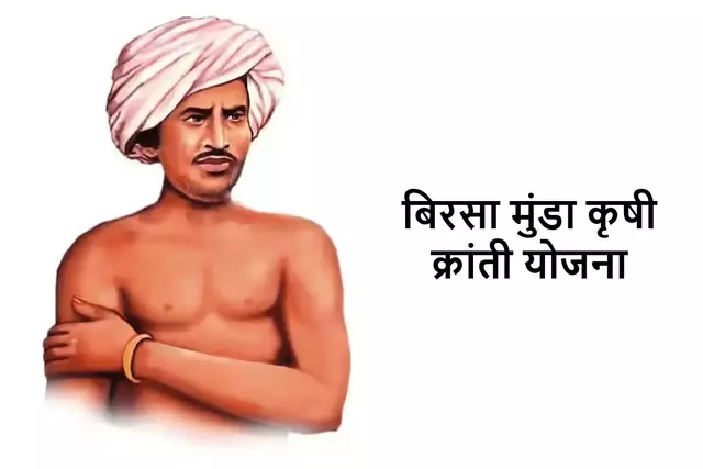 Birsa Munda Krishi Kranti Yojana